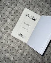 ZEHAN KI POSHIDA TAQAT (Urdu Translation) by Dr. Joseph Murphy